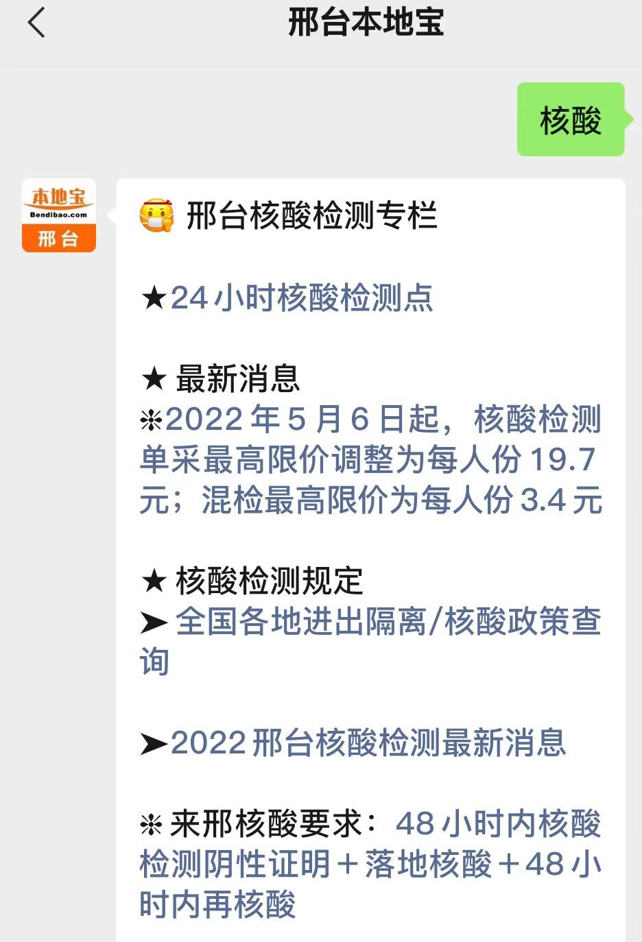 邢台威县多久采一次核酸?