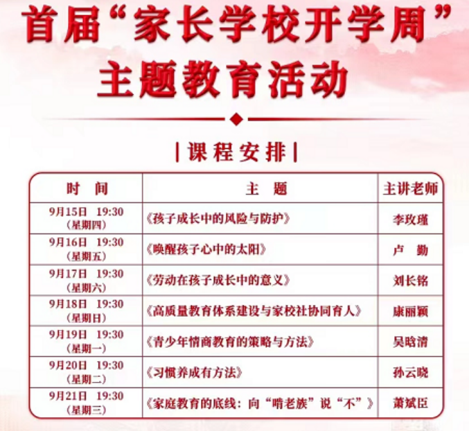 资讯>2022家长学校开学周讲座学习强国直播入口(附课程安排)活动入口