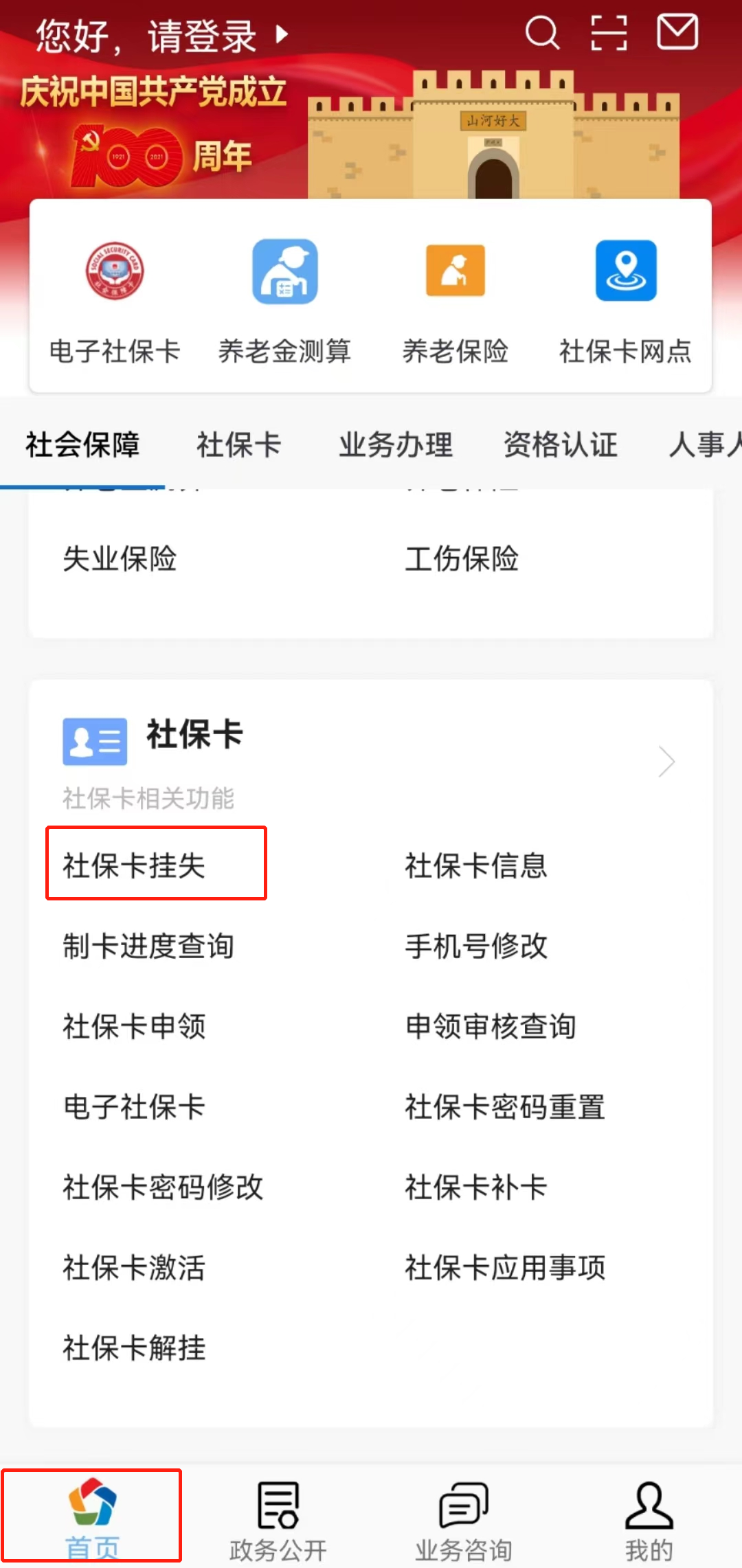 张家口社保卡怎么挂失？