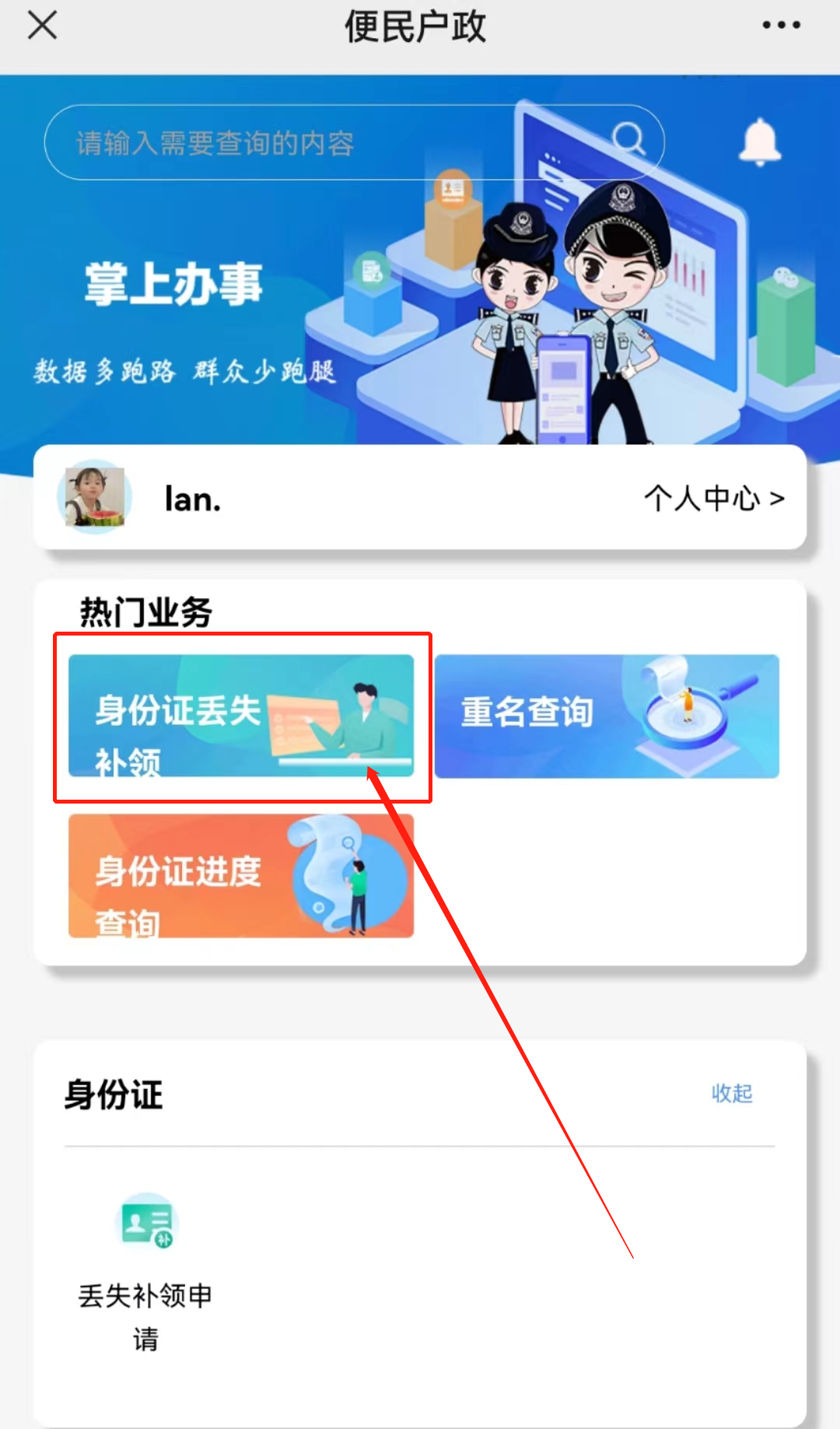 张家口身份证网上补办流程