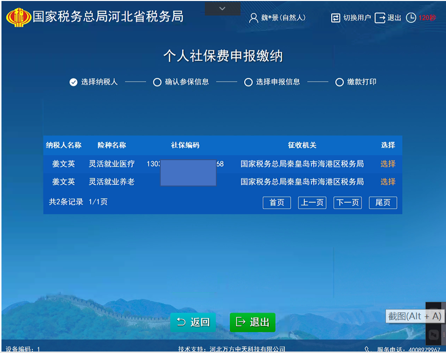 张家口灵活就业人员医疗保险怎么交？