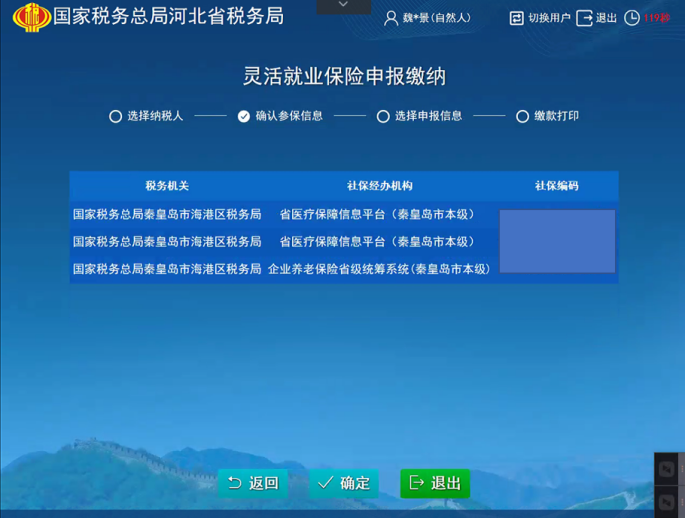 张家口灵活就业人员医疗保险怎么交？