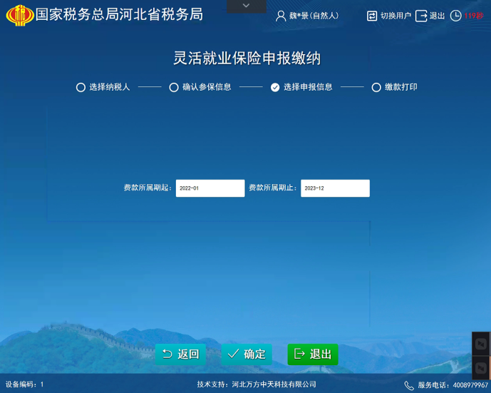 张家口灵活就业人员医疗保险怎么交？