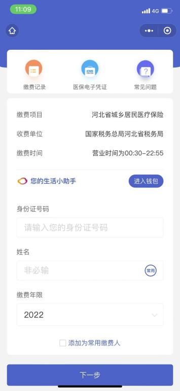 张家口居民社保微信怎么交？