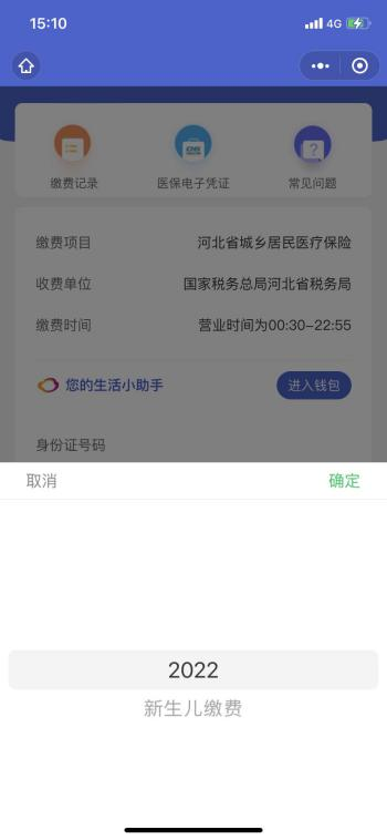 张家口居民社保微信怎么交？