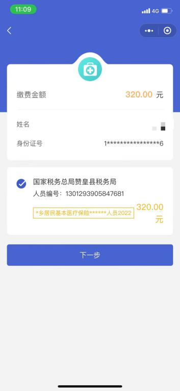 张家口居民社保微信怎么交？