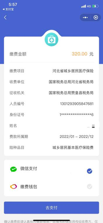 张家口居民社保微信怎么交？