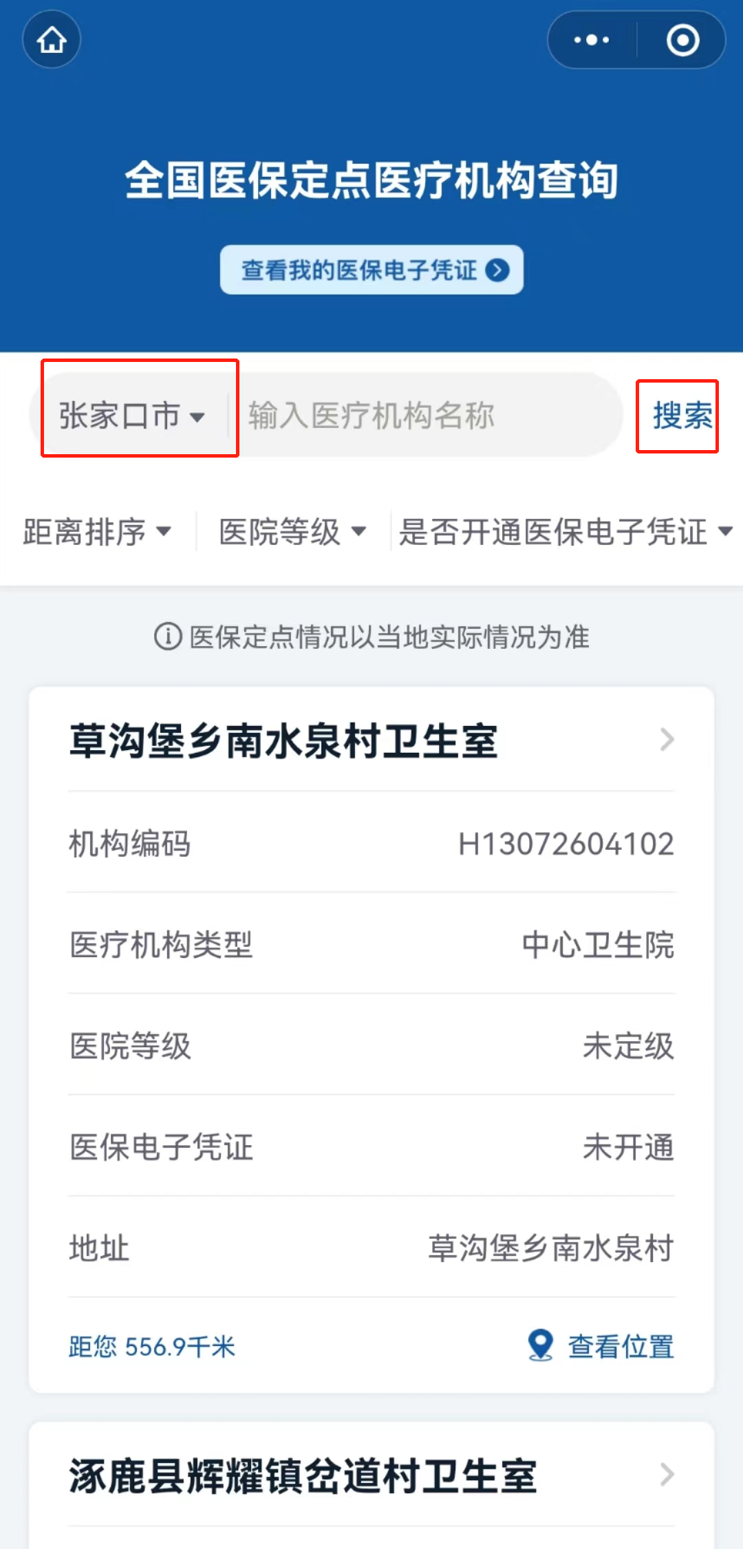 张家口医保定点机构怎么查？（附查询入口）