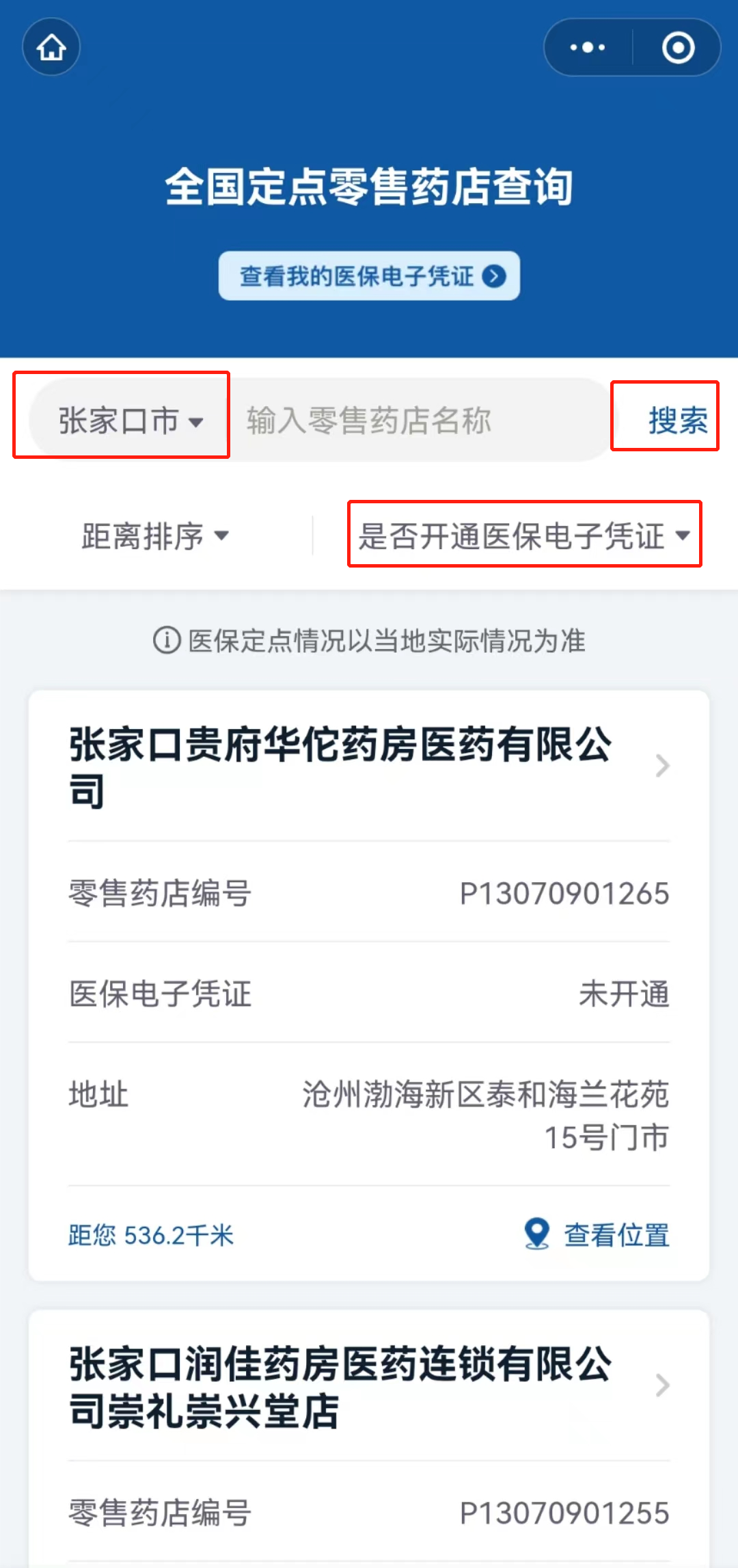 张家口定点医院有哪些？怎么查？