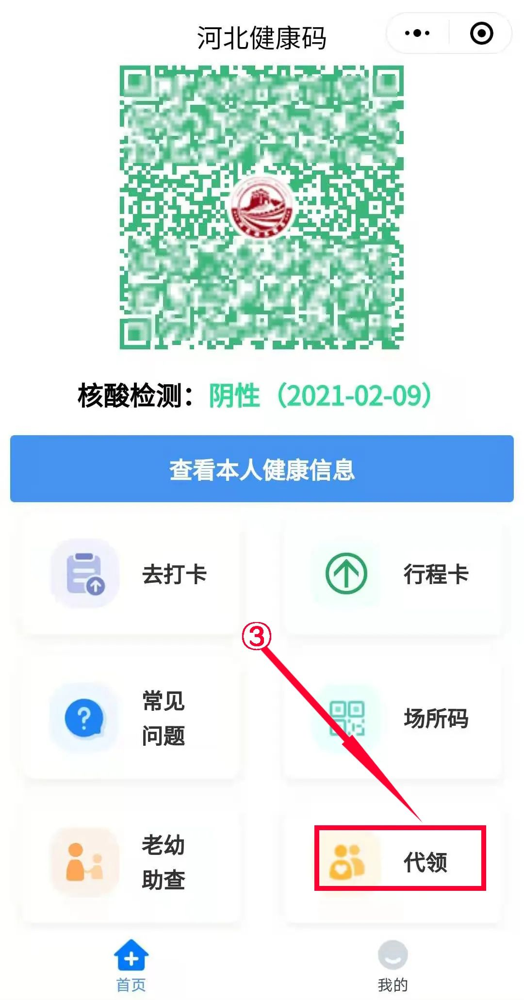 张家口健康码代领流程（附图解）