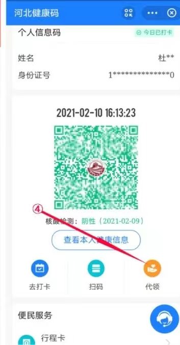 张家口健康码代领流程（附图解）