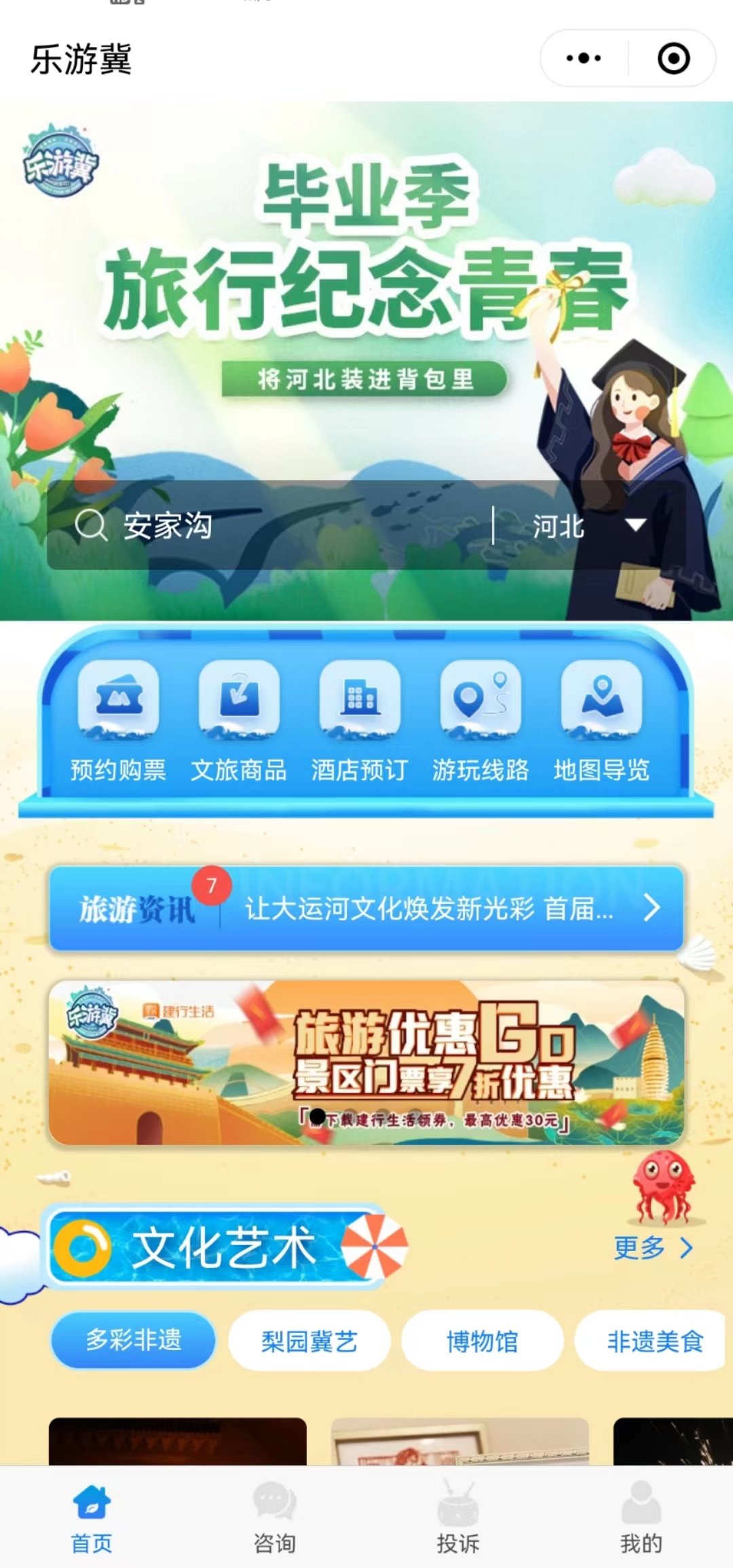 张家口安家沟需要预约吗？怎么预约？