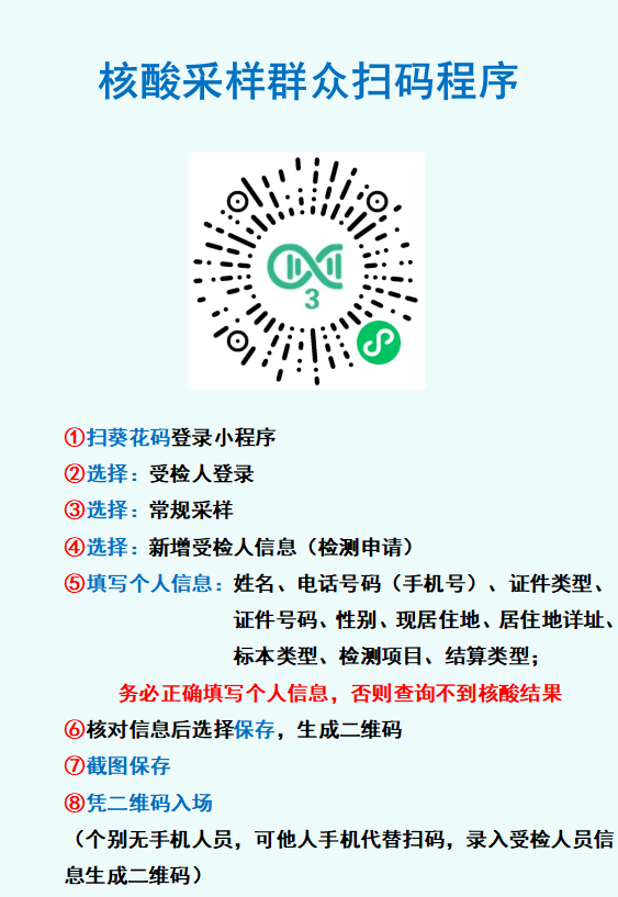 端州区重点行业重点人员核酸检测地点汇总