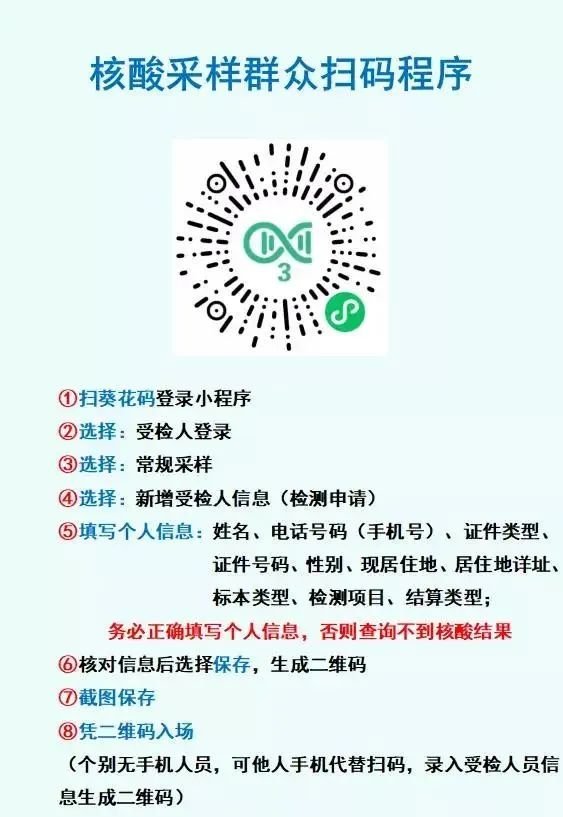 四会市6月重点人群核酸检测要求