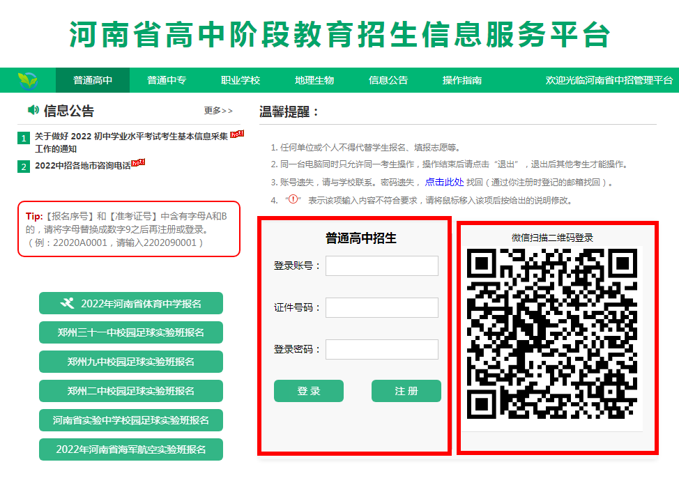 2023河南省中招考生服务平台网址
