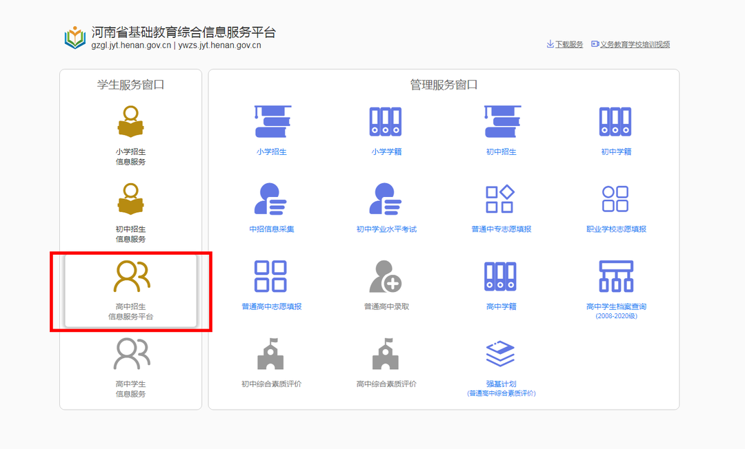 2023河南省中招考生服务平台网址