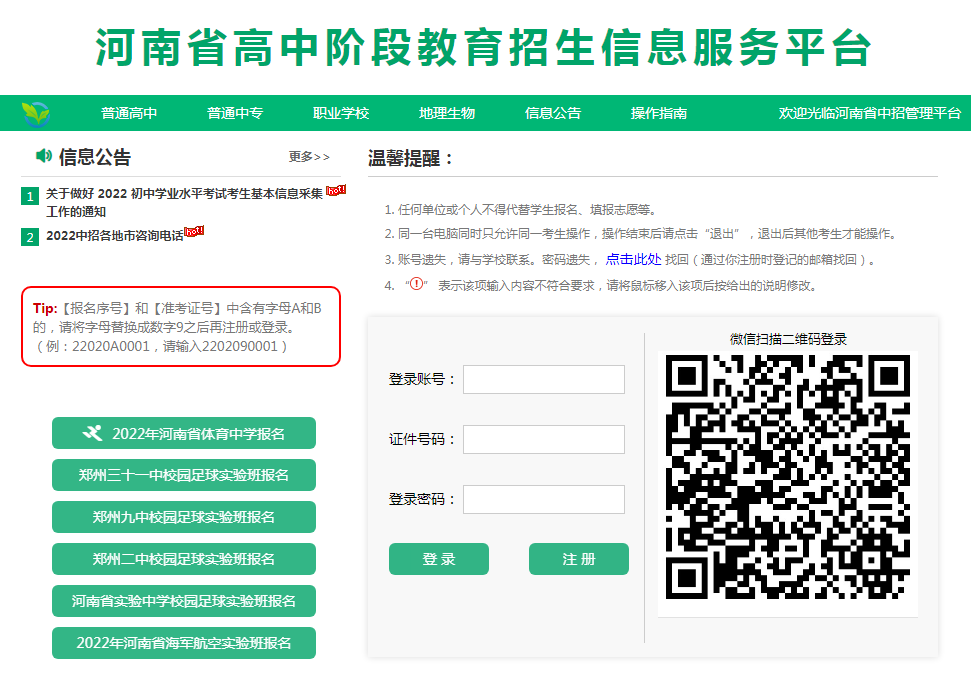 2023河南省中招考生服务平台网址