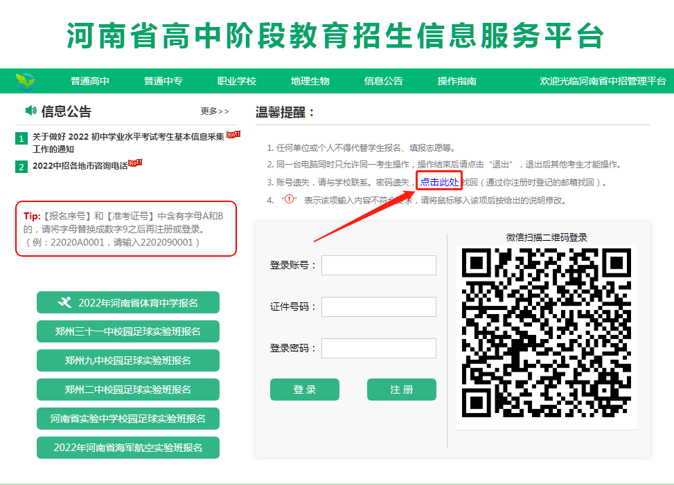 2023河南省中招考生服务平台网址