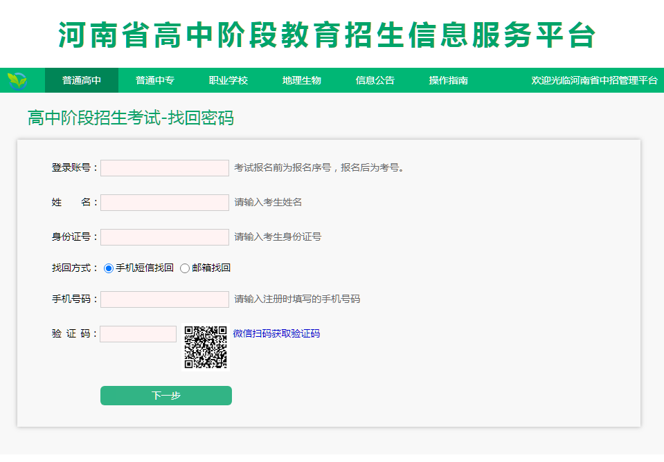 2023河南省中招考生服务平台网址