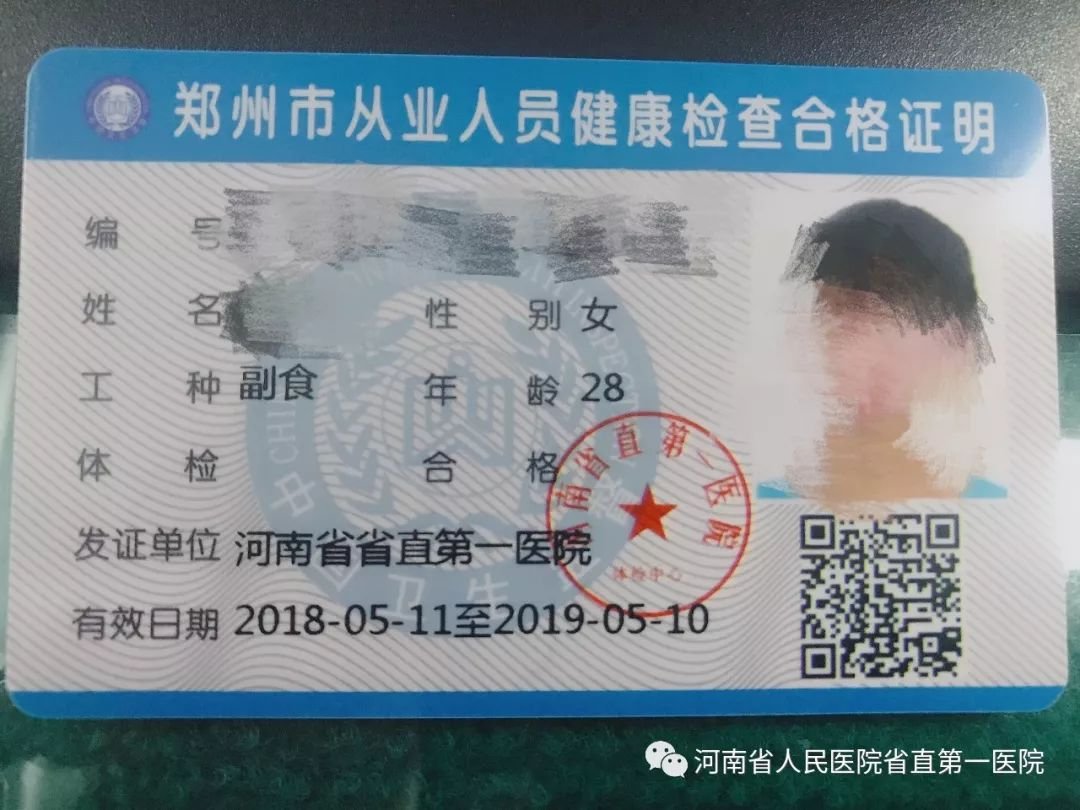 河南省人民医院省直第一医院健康证办理流程