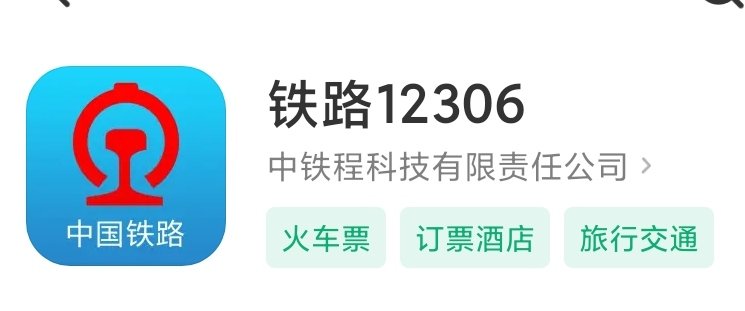 郑州列车停运/晚点信息查询方法