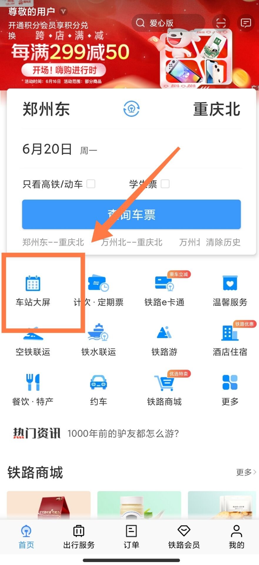 郑州列车停运/晚点信息查询方法