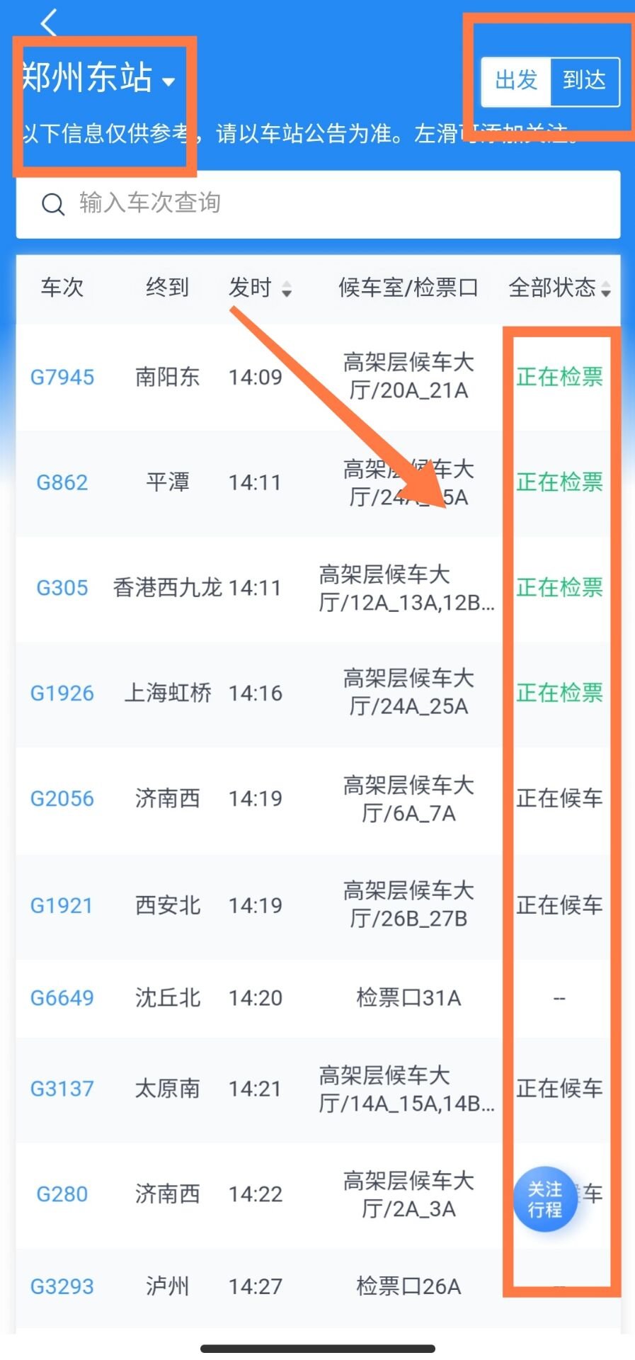 郑州列车停运/晚点信息查询方法