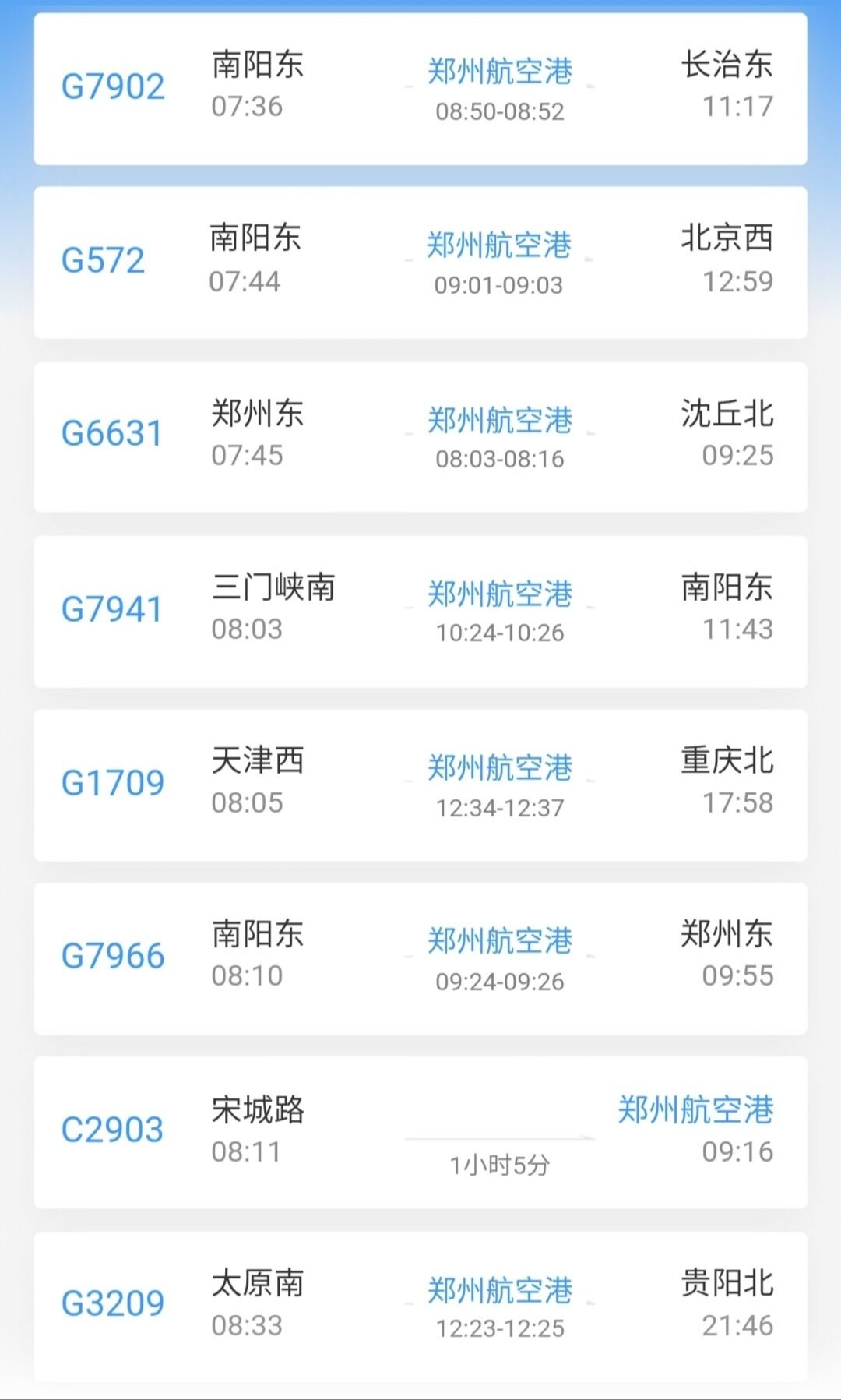 2022郑州航空港站列车时刻表