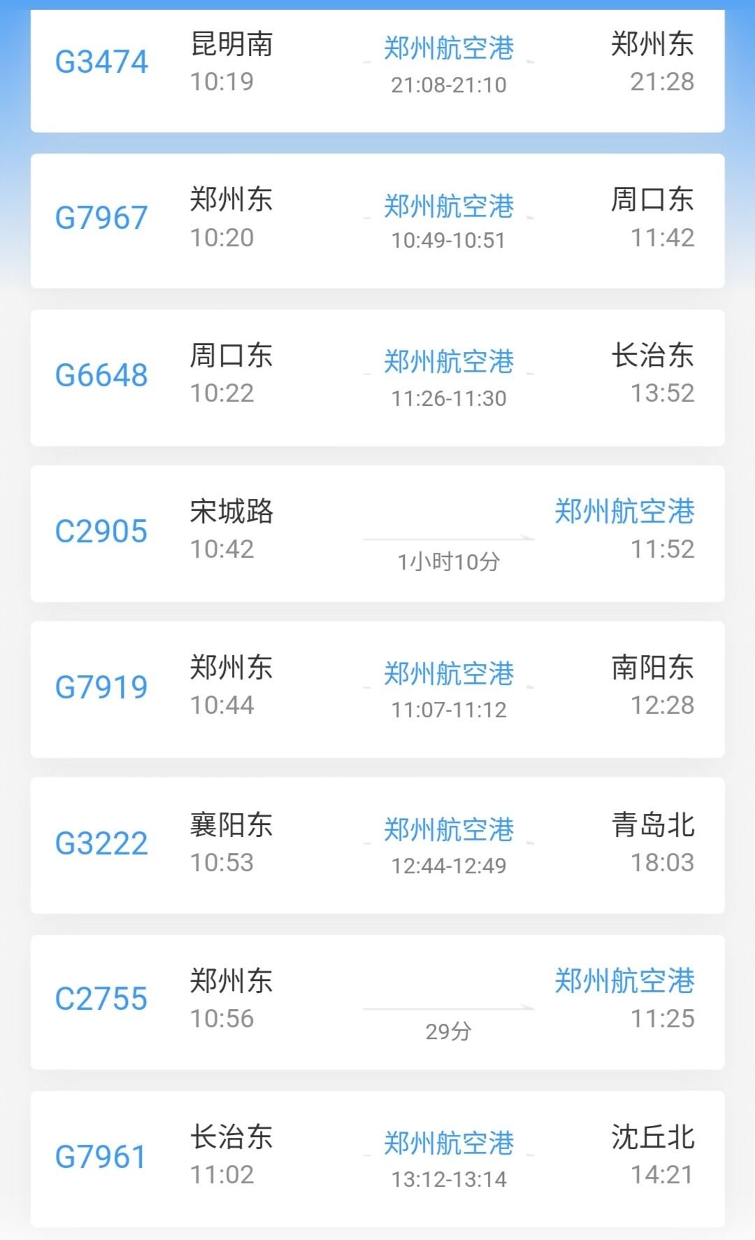 2022郑州航空港站列车时刻表