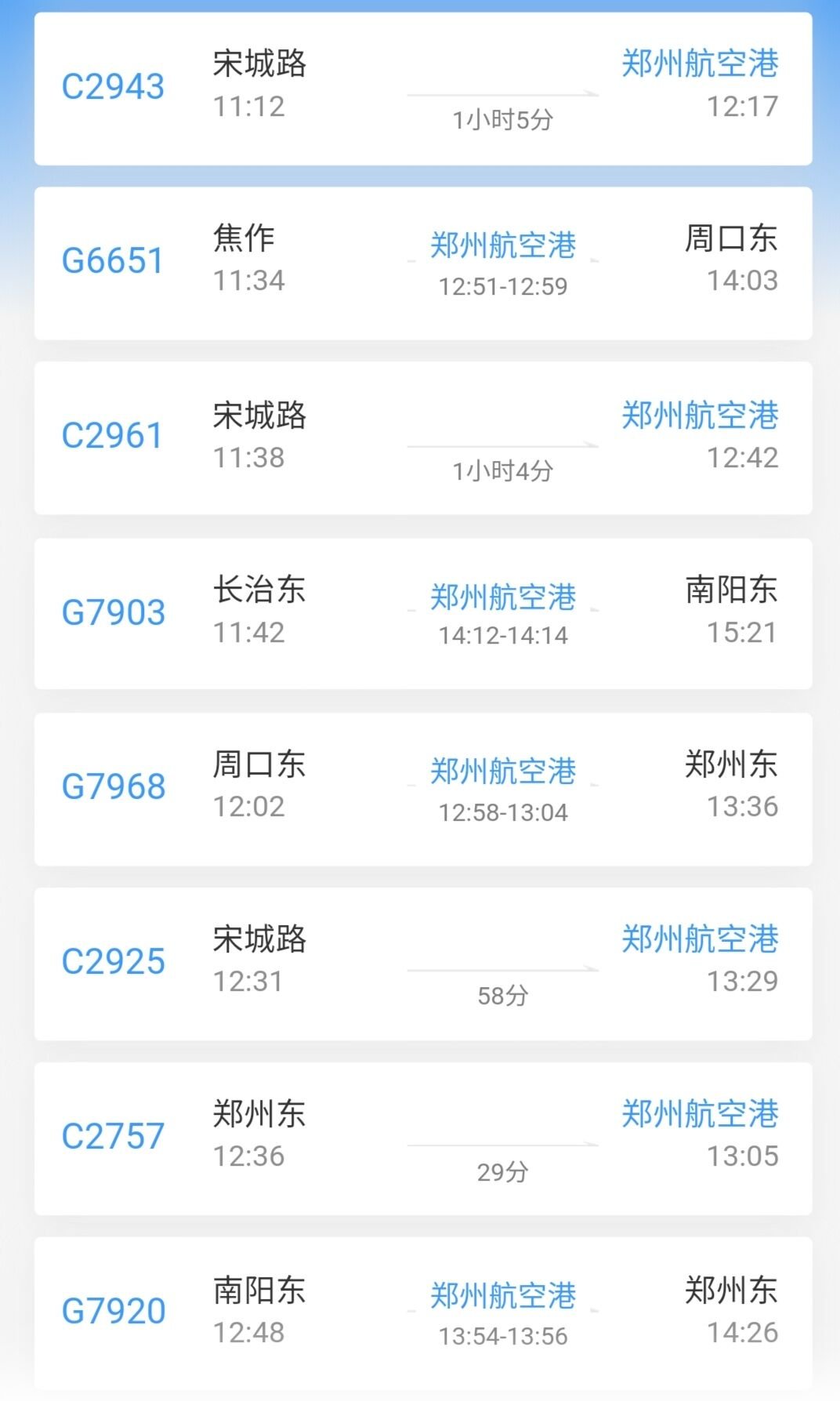 2022郑州航空港站列车时刻表