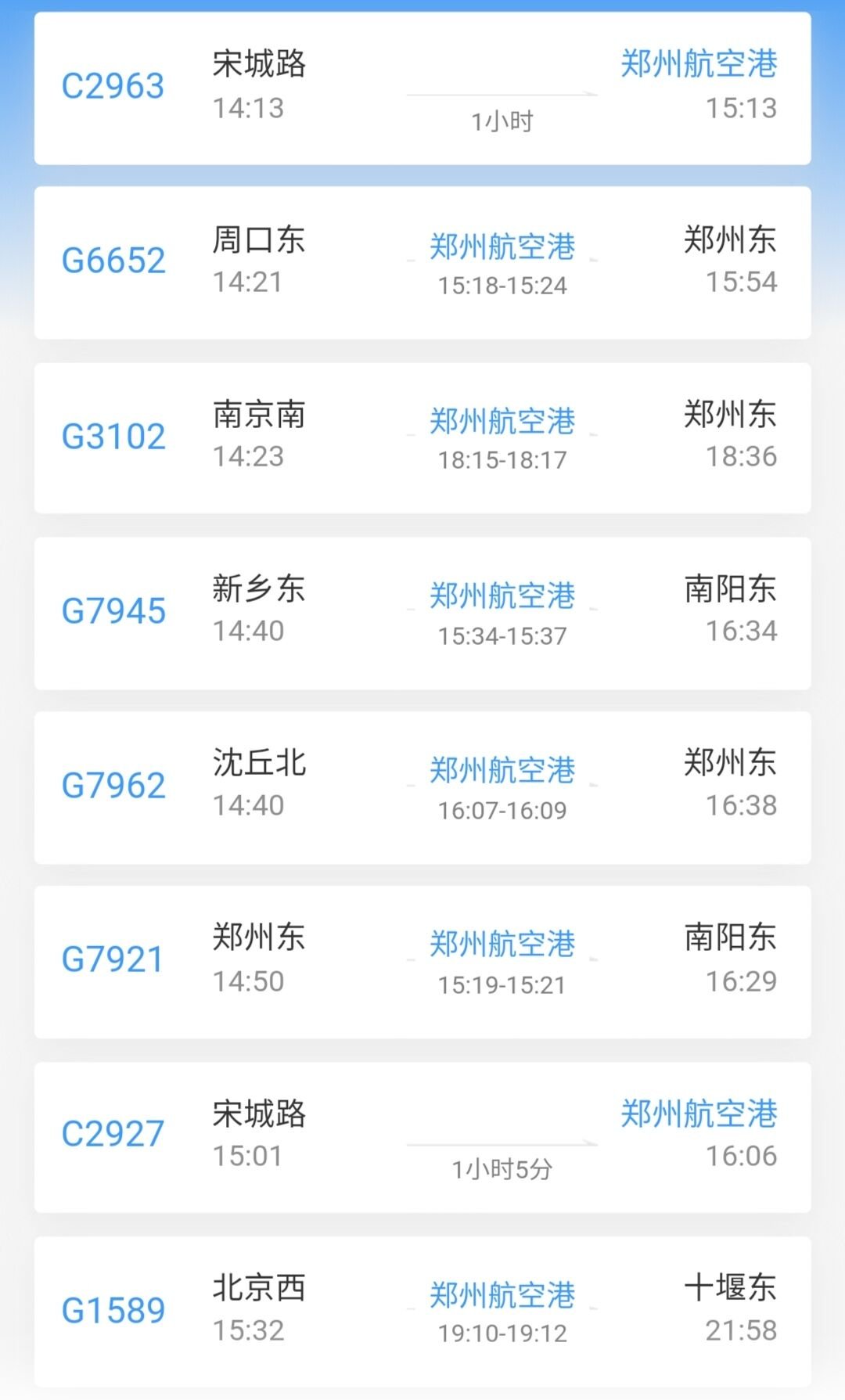 2022郑州航空港站列车时刻表