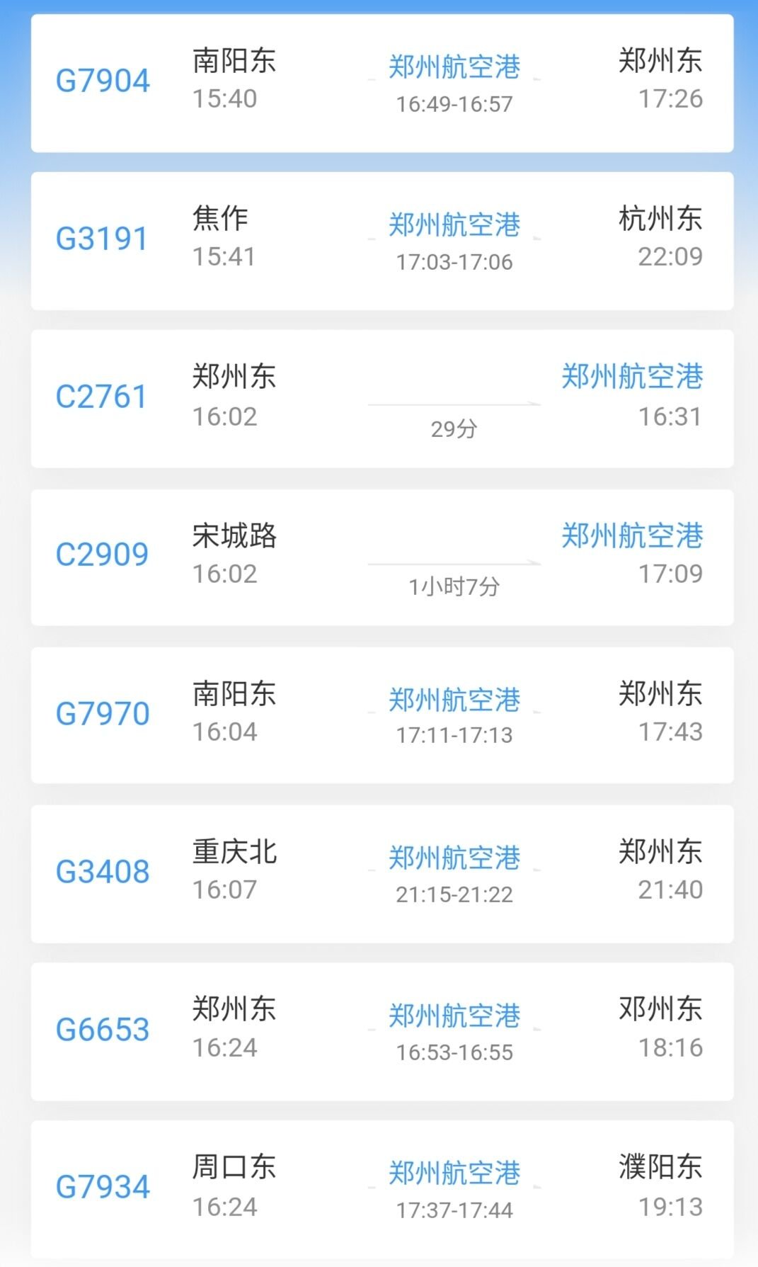 2022郑州航空港站列车时刻表