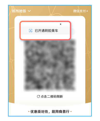 郑州地铁戴口罩刷脸怎么弄
