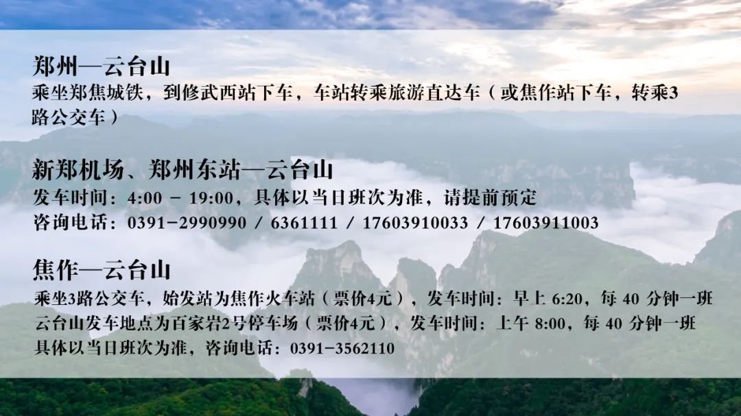 2022焦作云台山交通路线（自驾+乘车+大巴车+焦作公交）