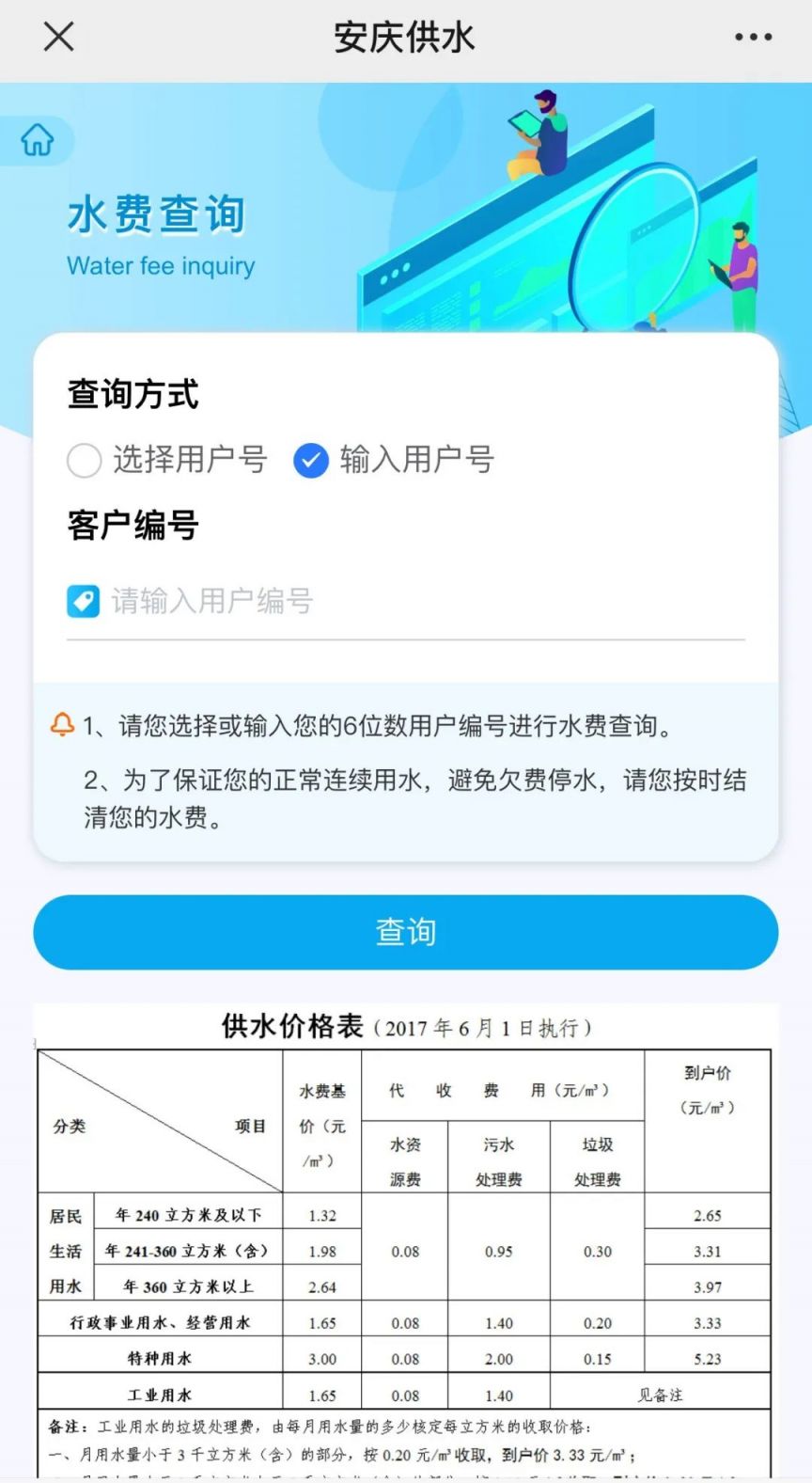 安庆网上缴纳水费通道