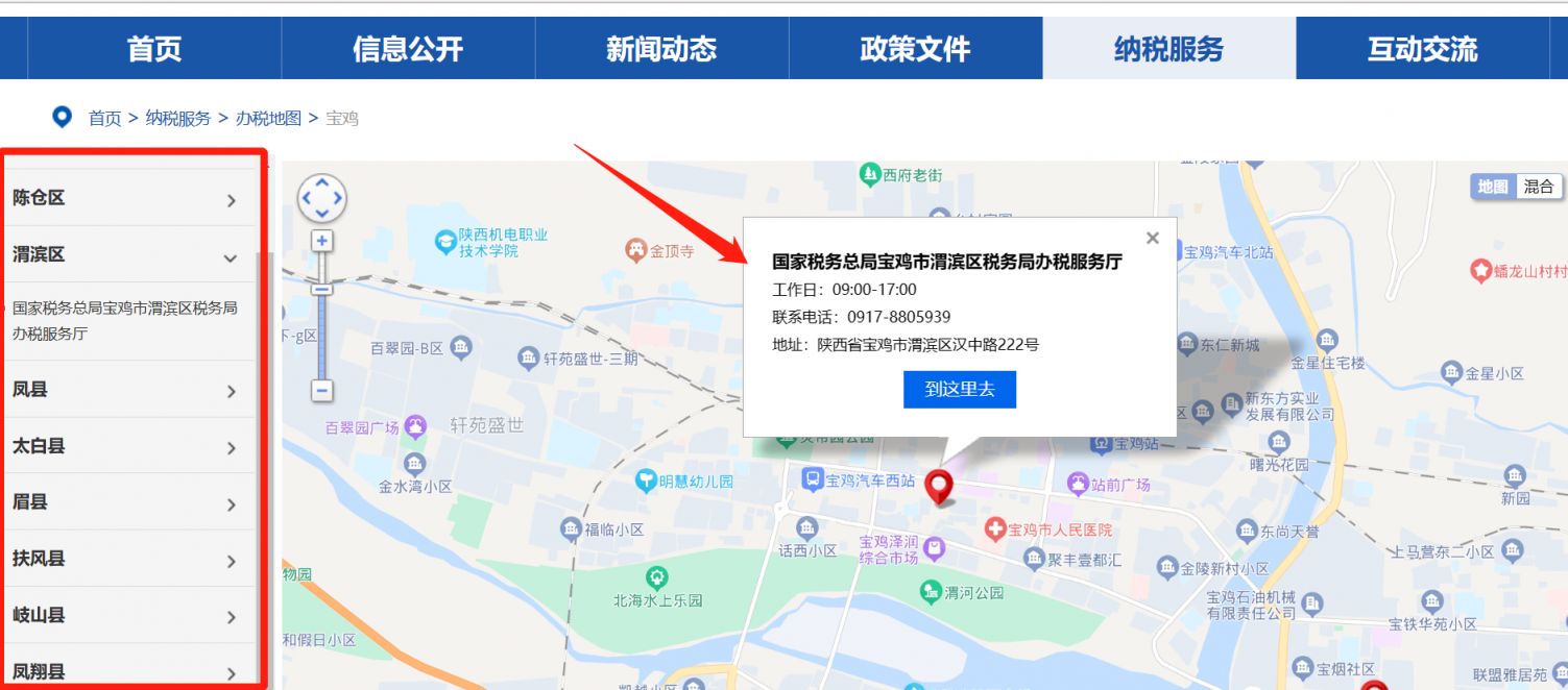 宝鸡各区县税务局办税服务厅地址及电话一览