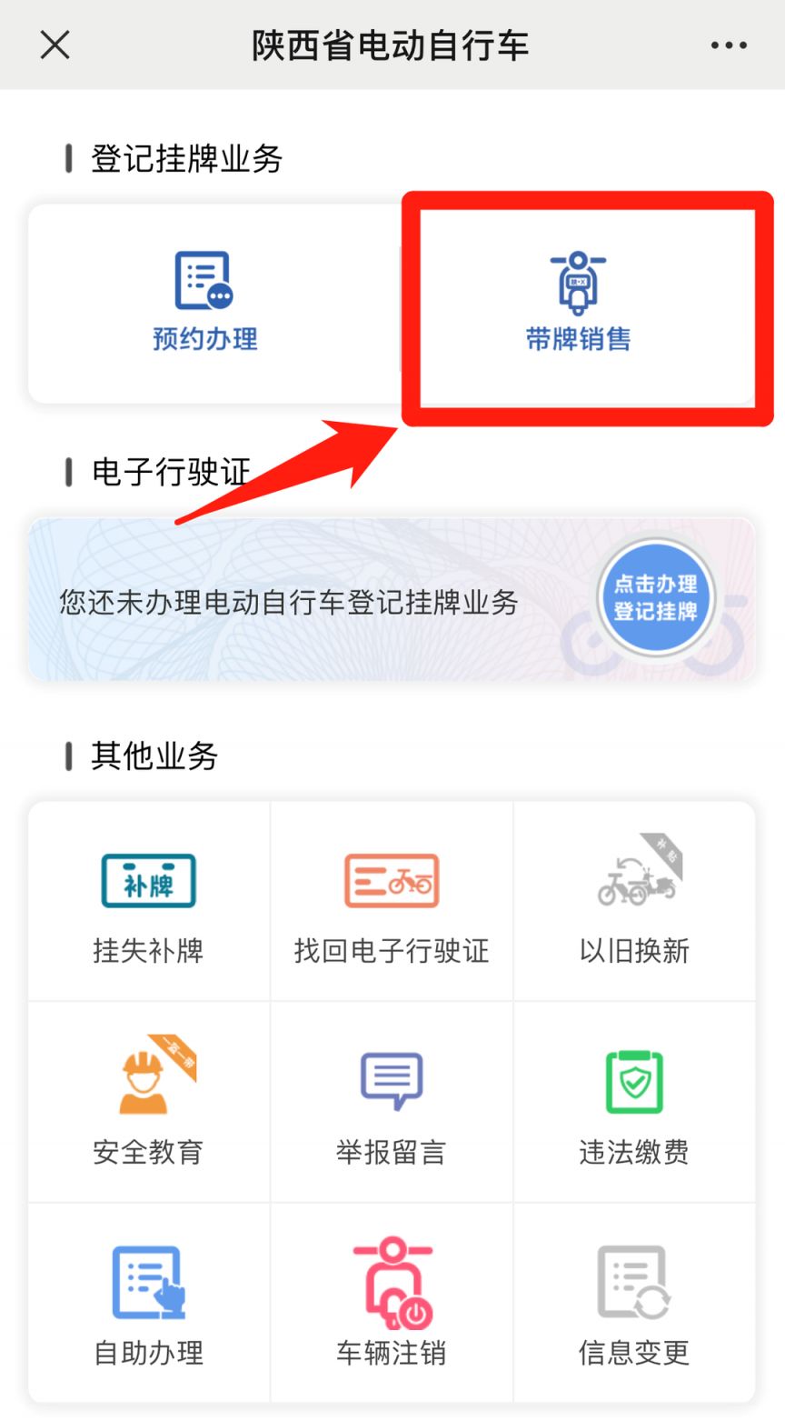 宝鸡带牌销售注册上牌流程