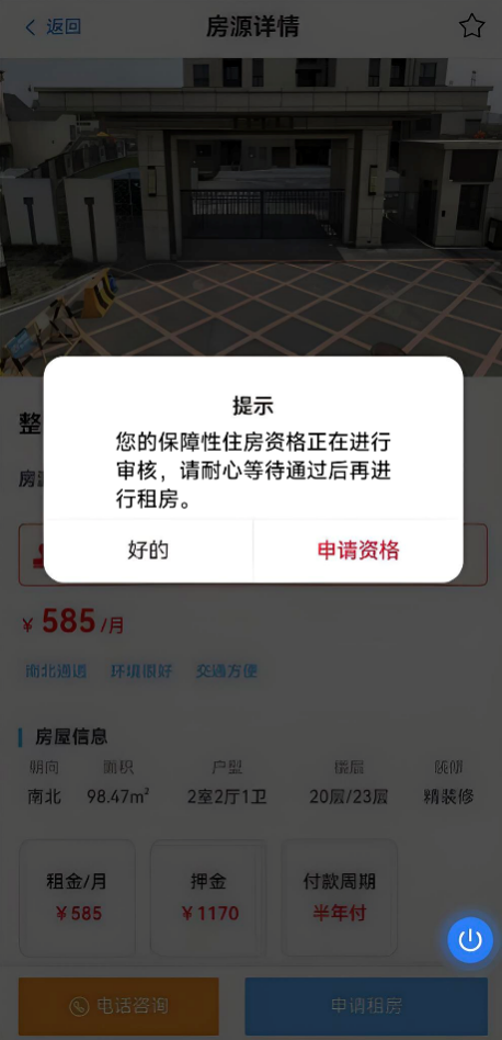 冀时办3.0保定保障性租赁住房申请指南