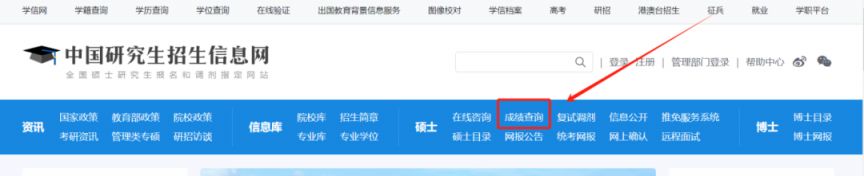 2026河北考研初试成绩公布时间