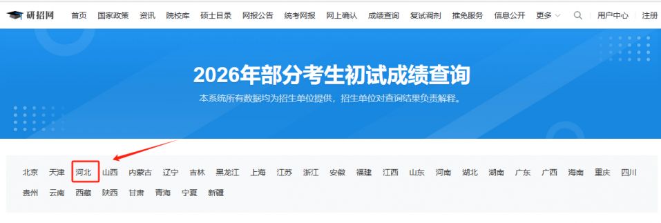 2026河北大学考研成绩查询入口