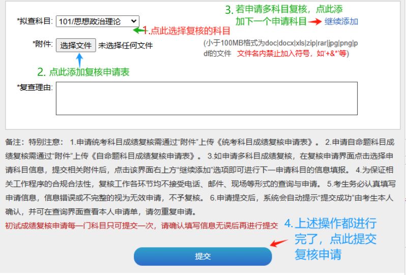 2026河北农业大学研究生初试成绩公布及复核通知