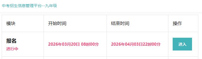 2026年保定中考报名时间