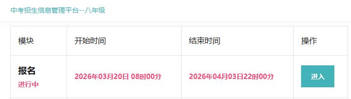 2026年保定中考报名时间