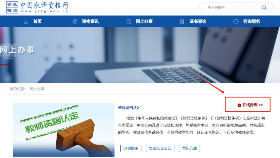 2026上半年保定教师资格认定报名官网https___www.jszg.edu.cn