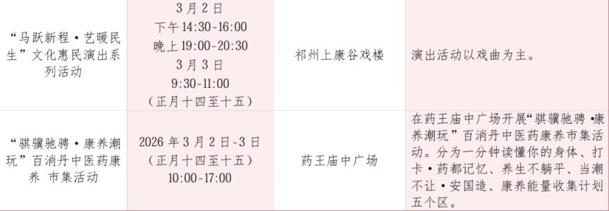 2026安国市元宵节活动一览表