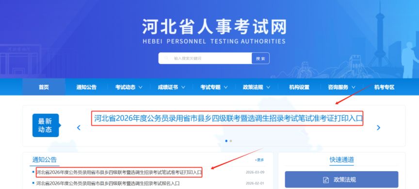 2026河北省考准考证打印指南（时间+入口+要求）