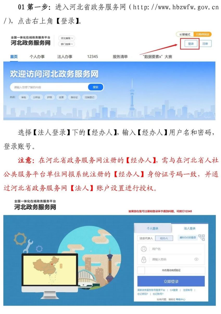 河北公司注册网上办理
