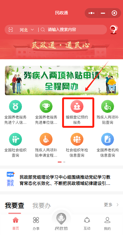 保定市结婚网上预约指南