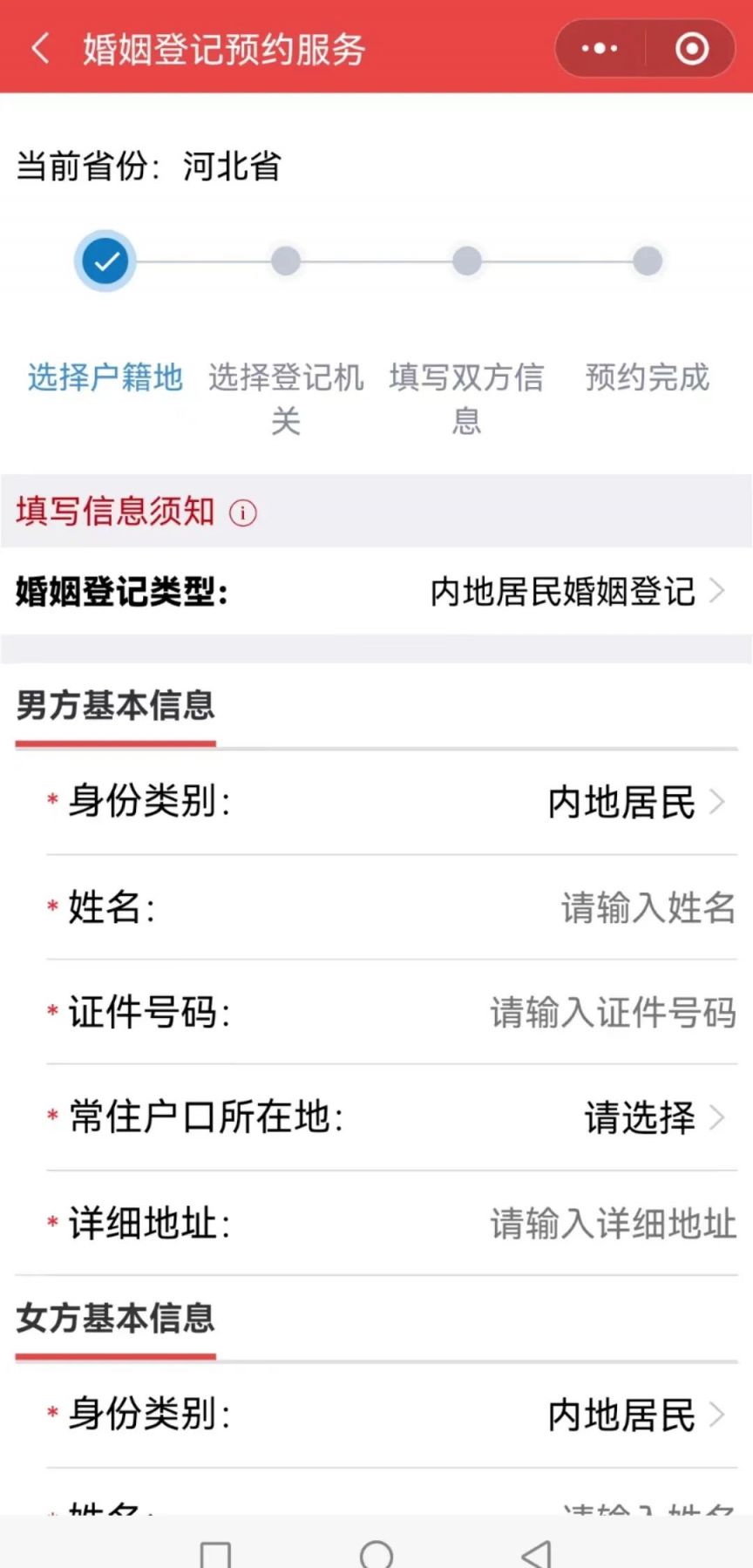 保定市结婚网上预约指南