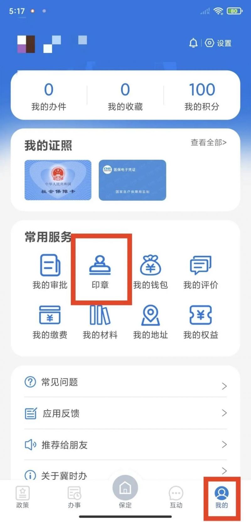 保定西湖新城保租房申请操作指南